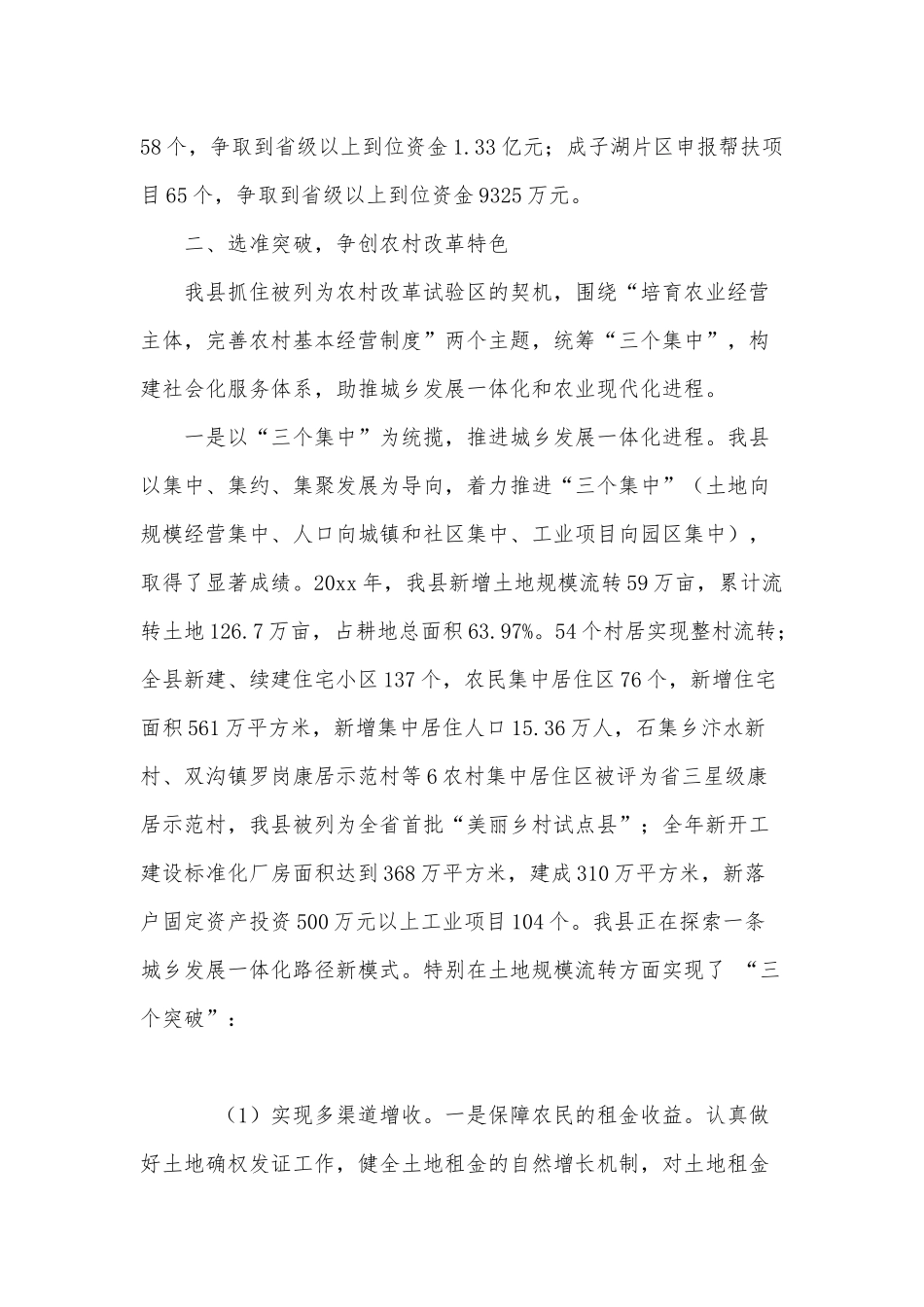 5篇扶贫工作年终个人述职报告供借鉴.docx_第3页