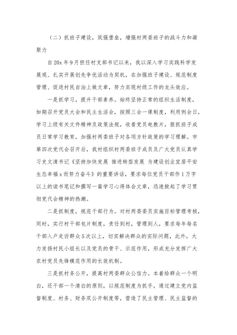 5篇乡村党委书记个人述职报告供借鉴.docx_第2页