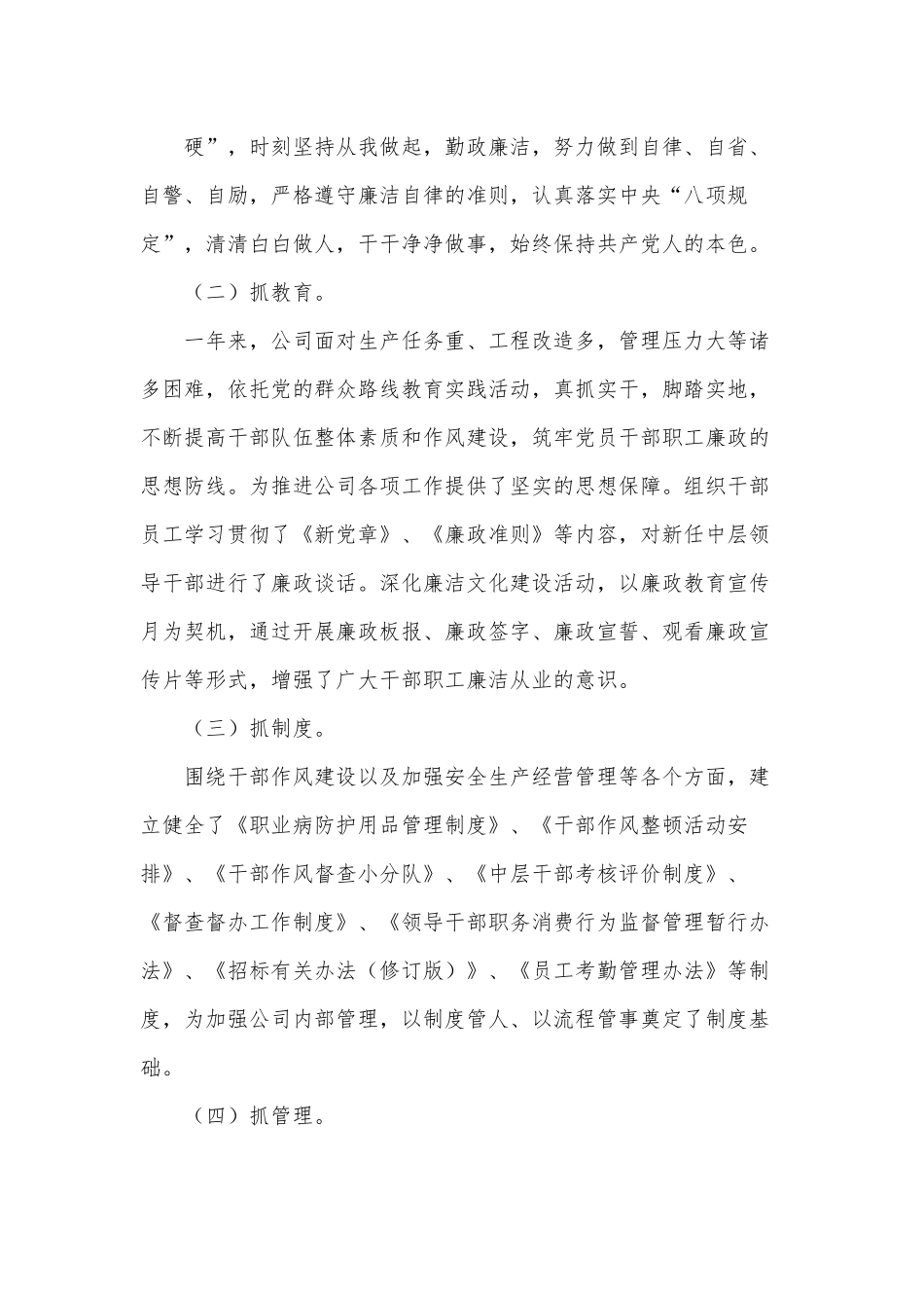 5篇加强党风建设纪委书记述职报告供借鉴.docx_第2页