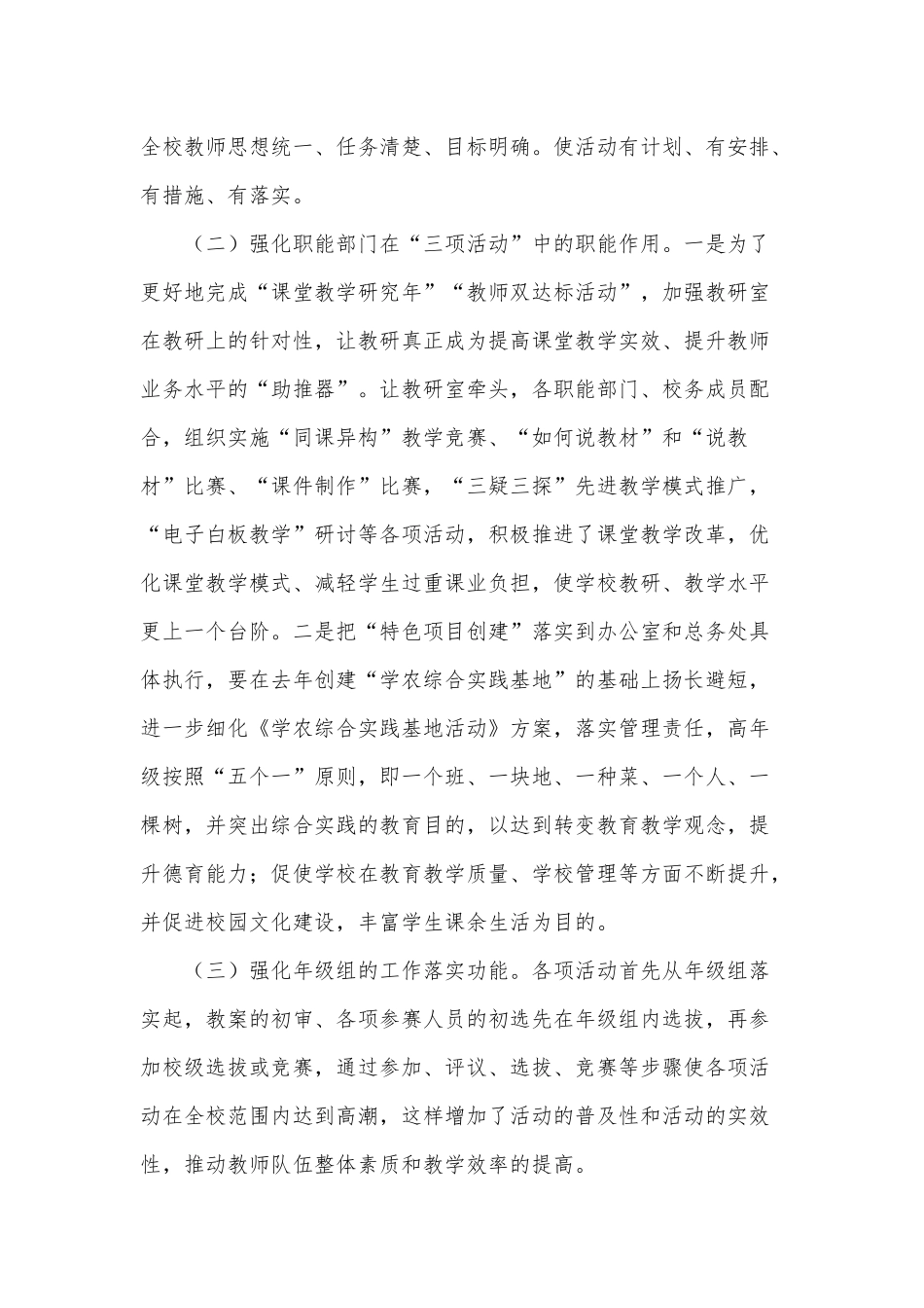 5篇校长个人工作述职报告供借鉴.docx_第2页