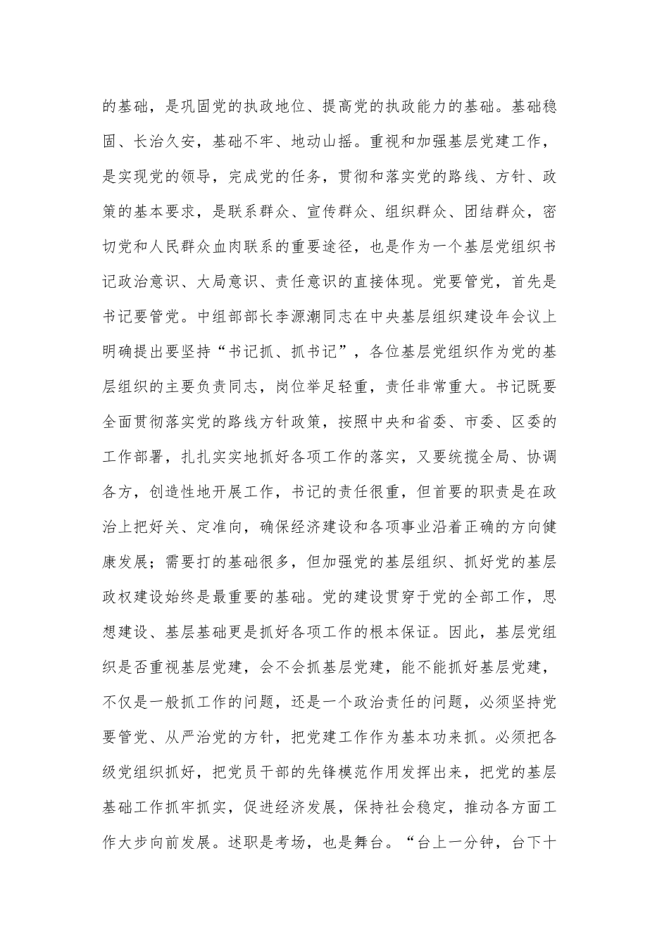 2021基层党支部书记抓党建述职报告供借鉴.docx_第2页