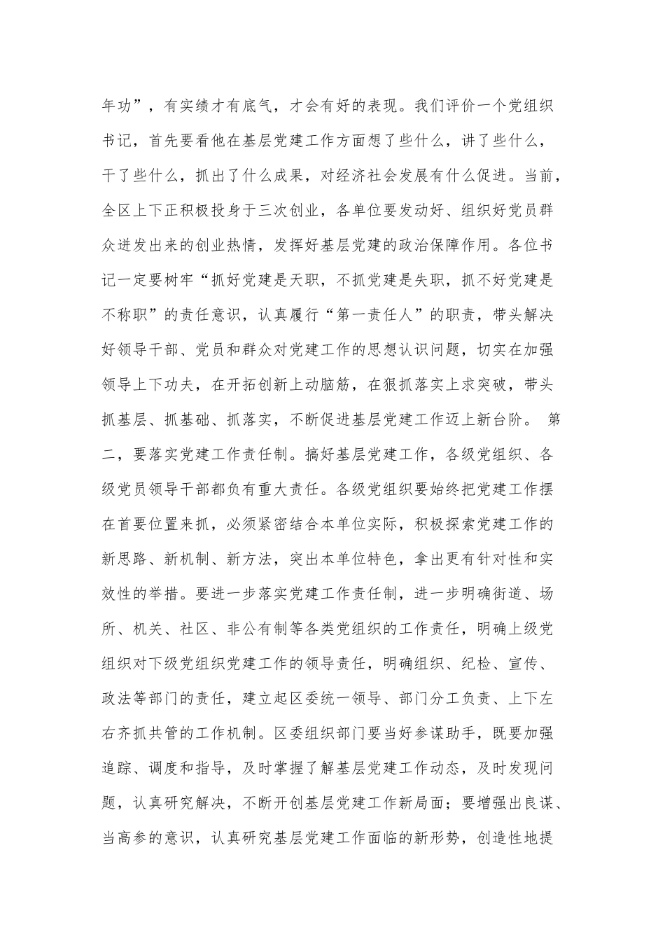 2021基层党支部书记抓党建述职报告供借鉴.docx_第3页
