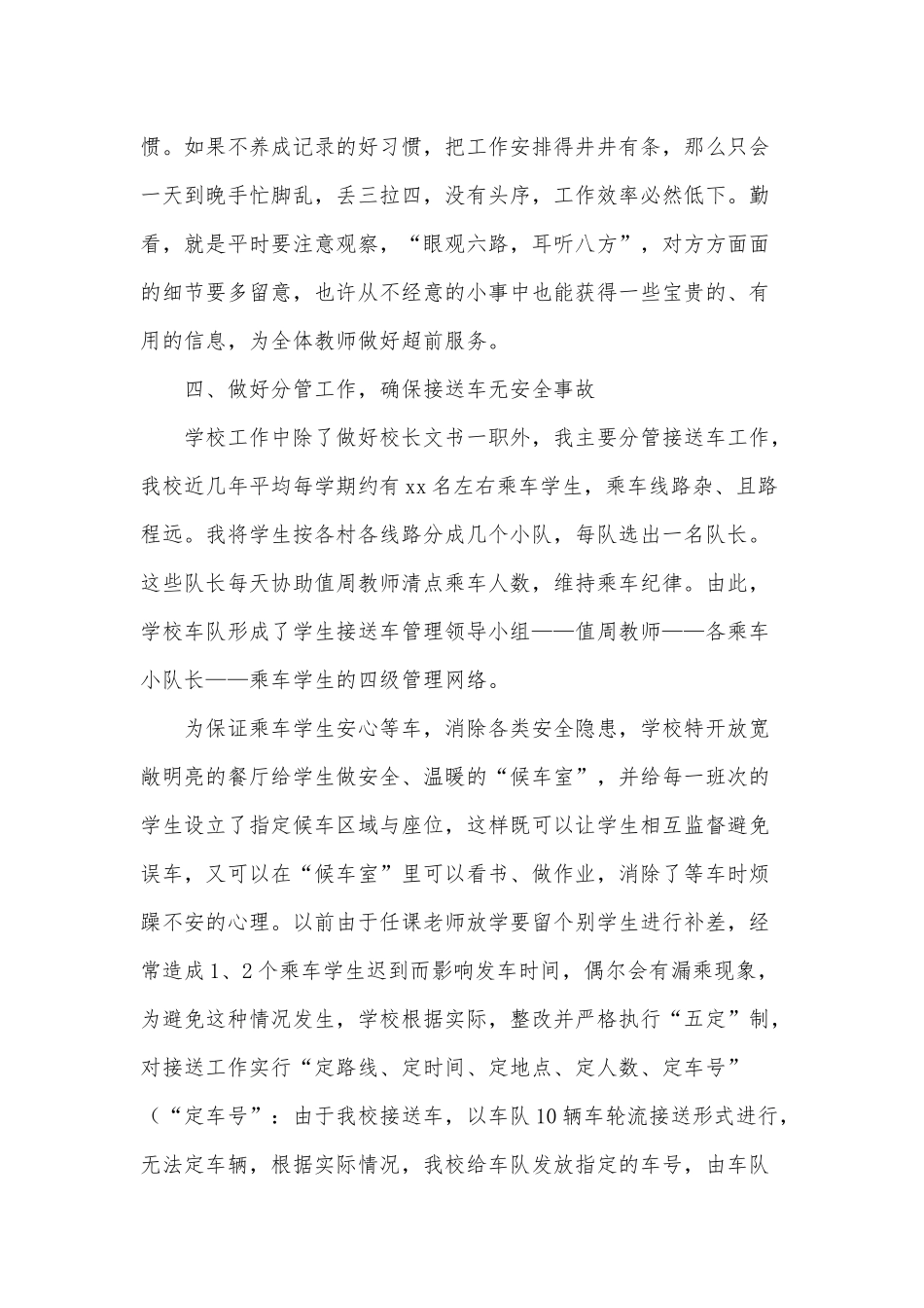 5篇学校安全办公室主任述职报告供借鉴.docx_第3页