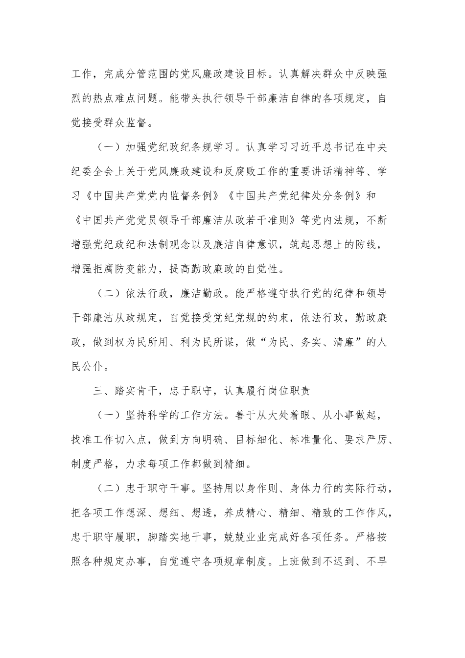 党委副书记述责述廉报告供借鉴.docx_第2页