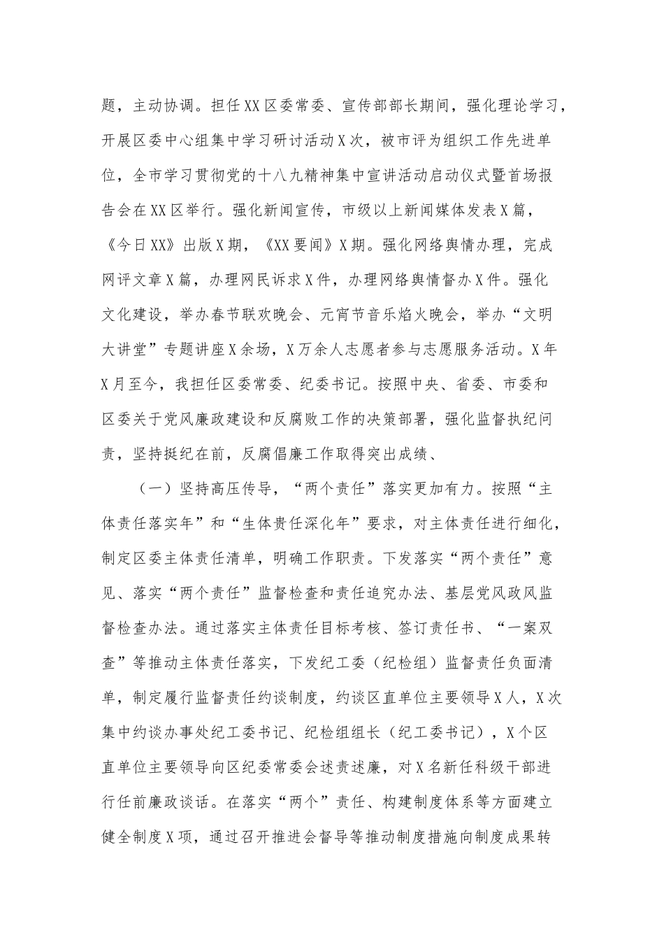 2021纪委书记个人述职述廉报告供借鉴.docx_第3页