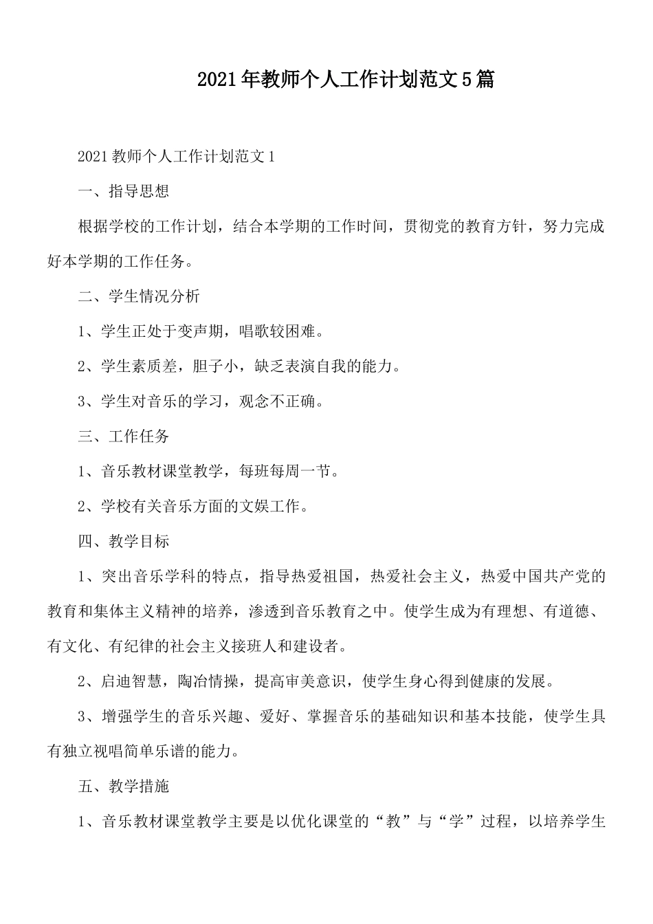 2021年教师个人工作计划范文5篇.docx_第1页