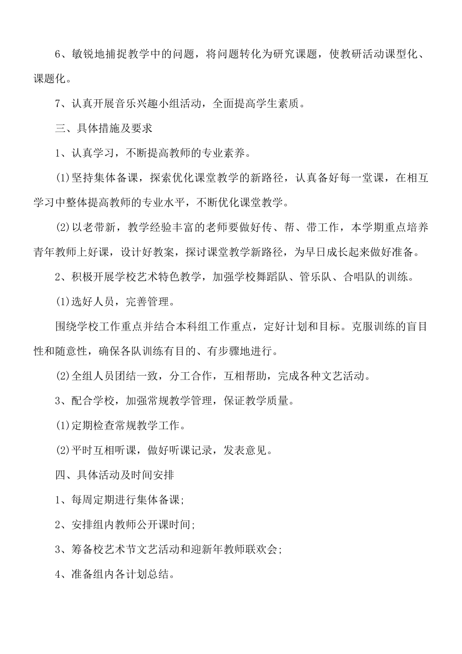 2021年教师个人工作计划范文5篇.docx_第3页