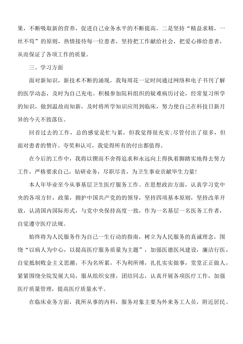 2021年医生个人述职报告范文5篇.docx_第2页