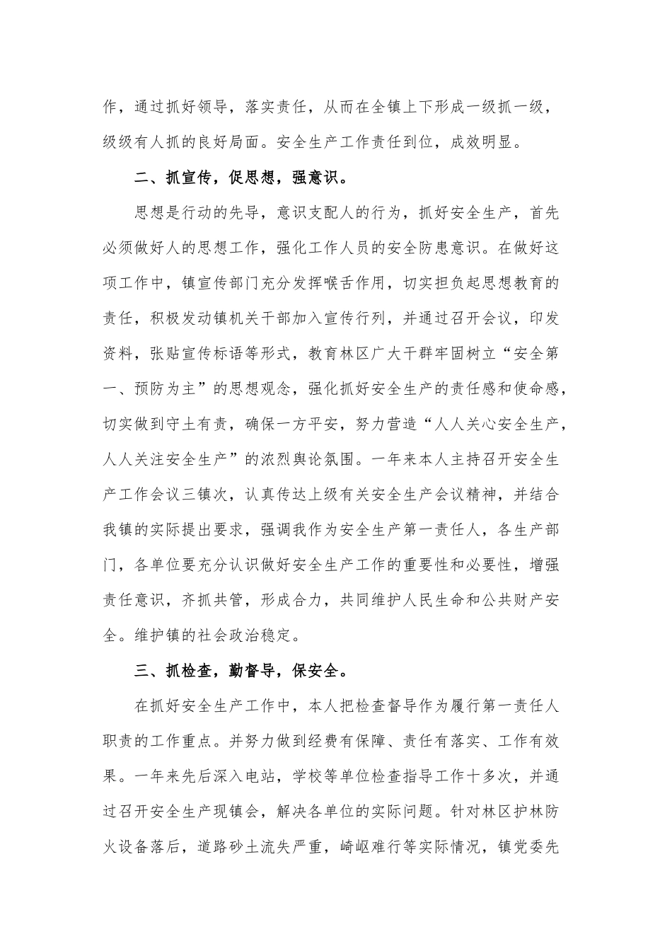2021镇长安全生产个人工作述职报告供借鉴.docx_第2页