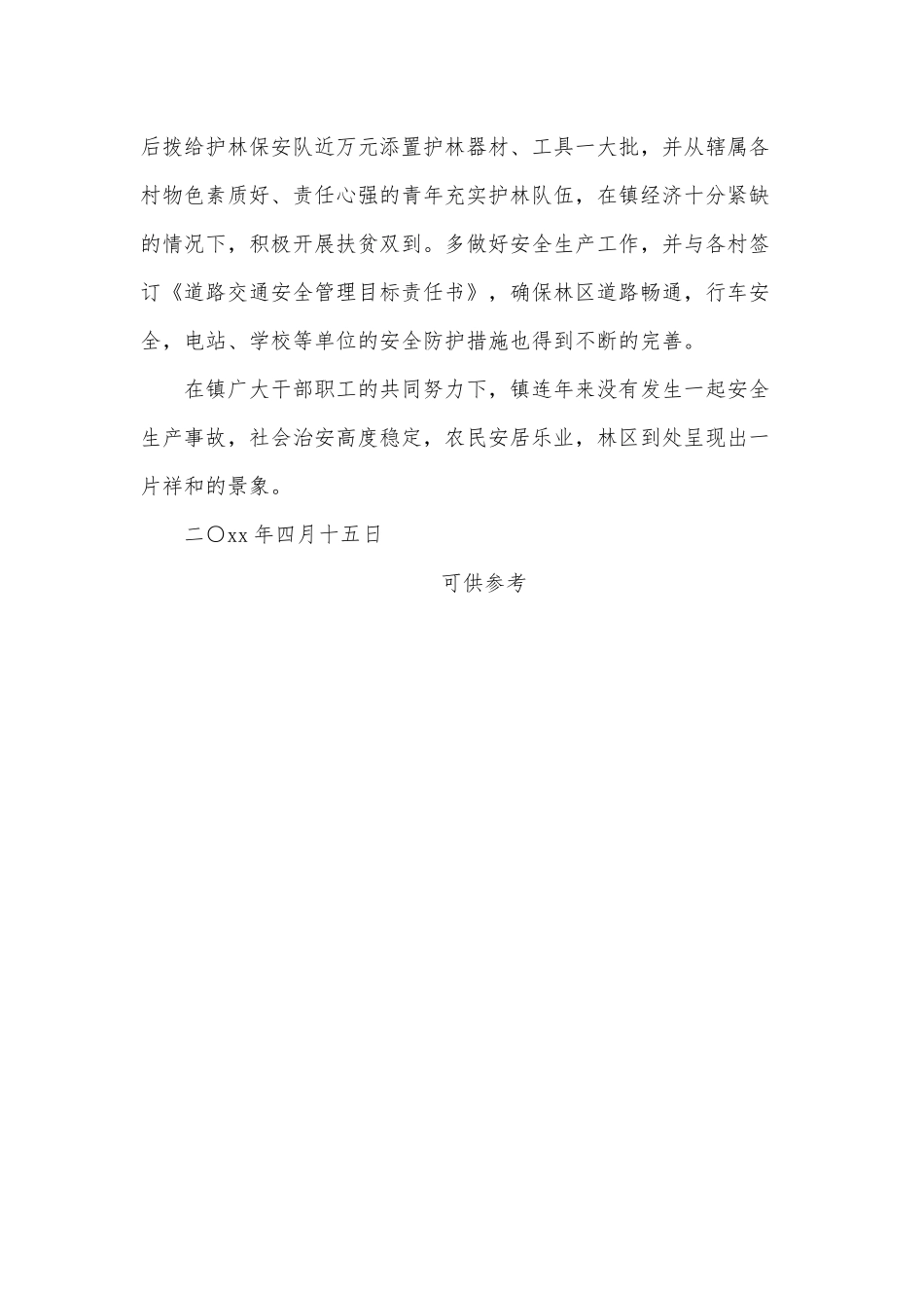 2021镇长安全生产个人工作述职报告供借鉴.docx_第3页