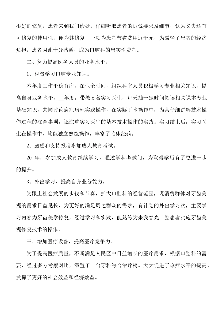 2021年科室医生个人述职报告5篇.docx_第2页