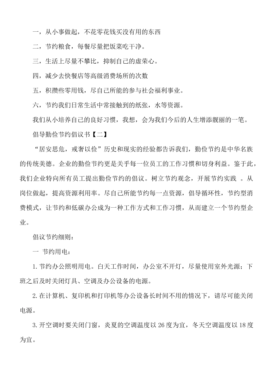 倡导勤俭节约倡议书合集8篇.docx_第2页