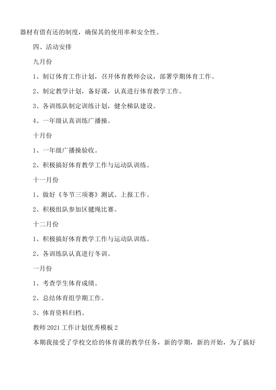 2021年教师工作计划五篇.docx_第3页