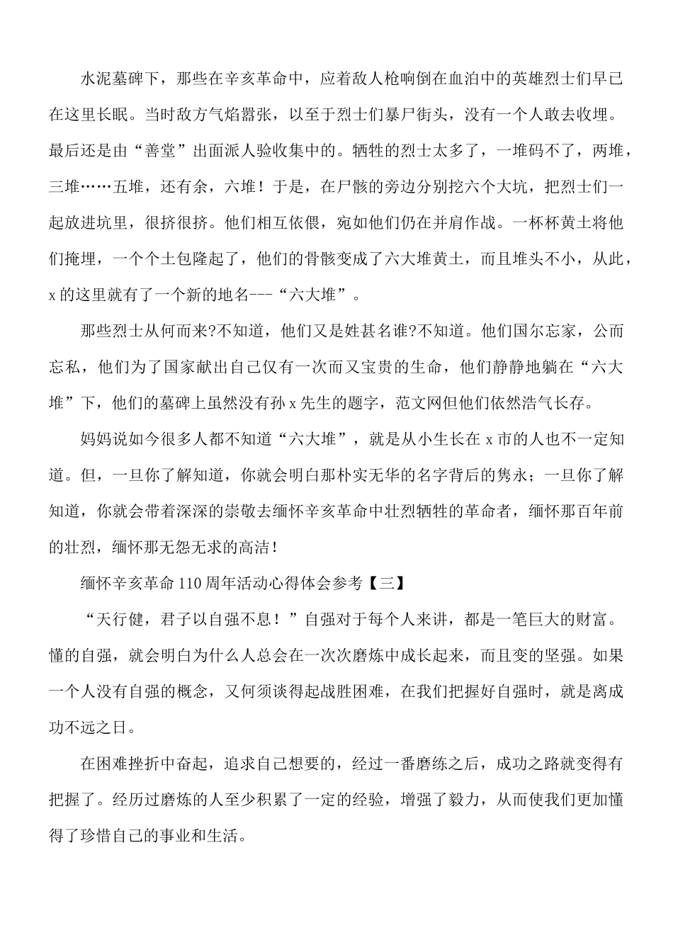 缅怀辛亥革命110周年活动心得体会8篇.docx_第3页