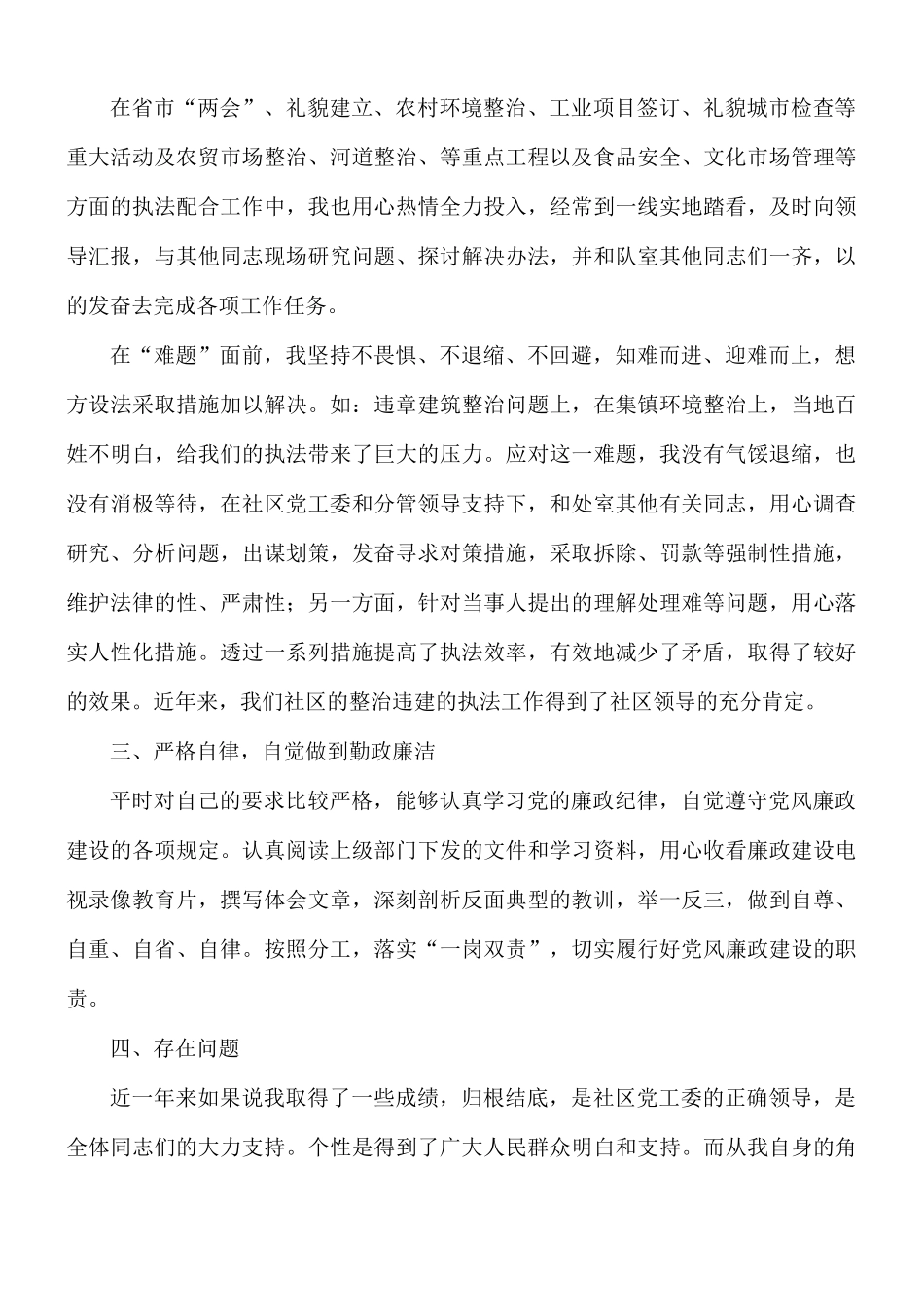 城管队员个人年终工作总结8篇.docx_第2页