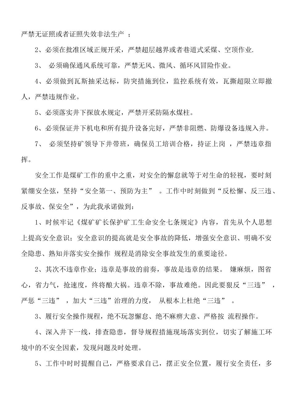 煤矿工人安全承诺书8篇.docx_第3页