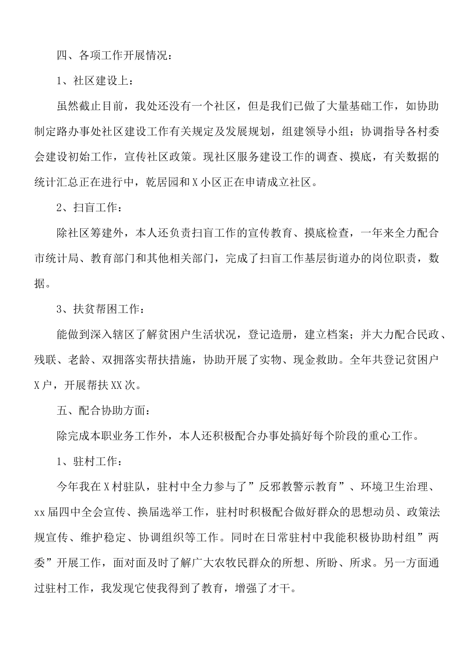 社区工作者个人述职报告8篇.docx_第2页