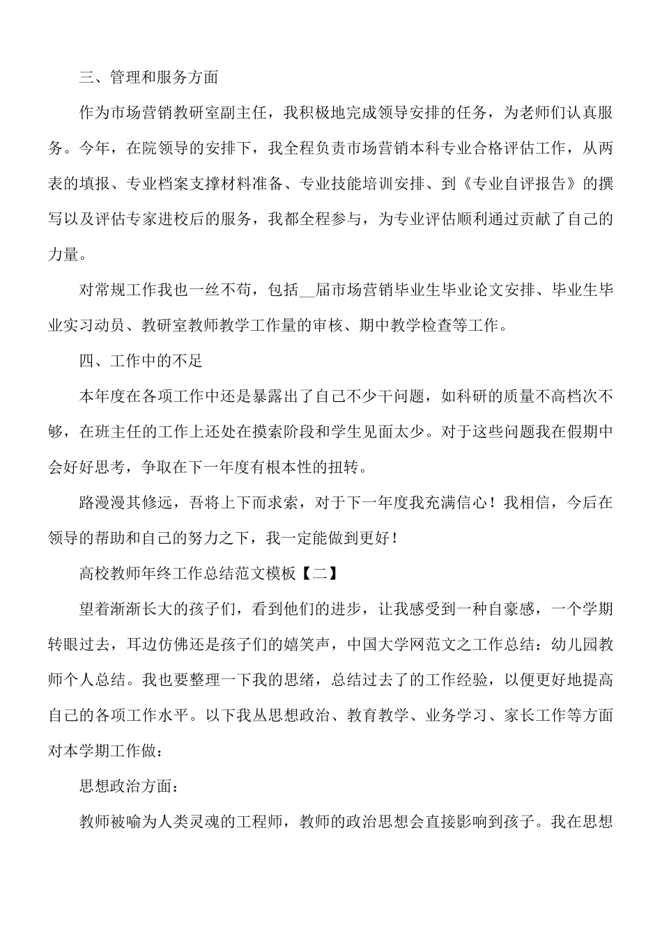 高校教师年终工作总结8篇.docx_第2页