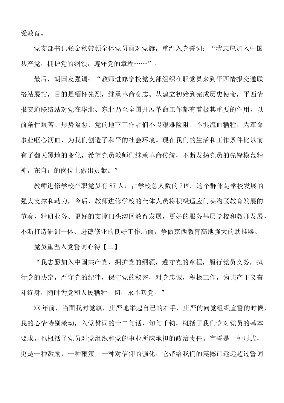 党员重温入党誓词心得合集8篇.docx_第2页