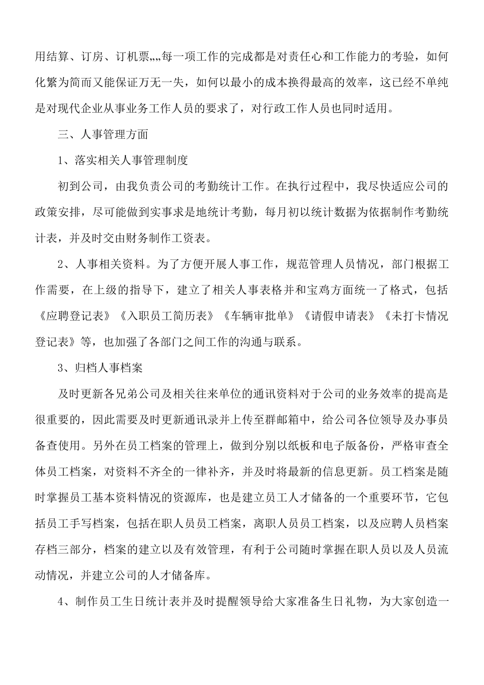警务文员工作总结5篇.docx_第2页
