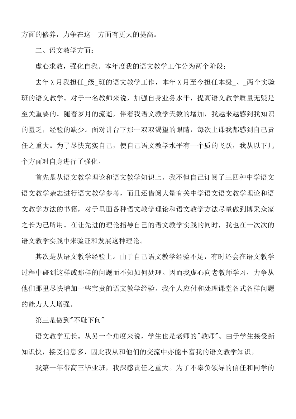 小学语文科组教学工作总结5篇.docx_第3页