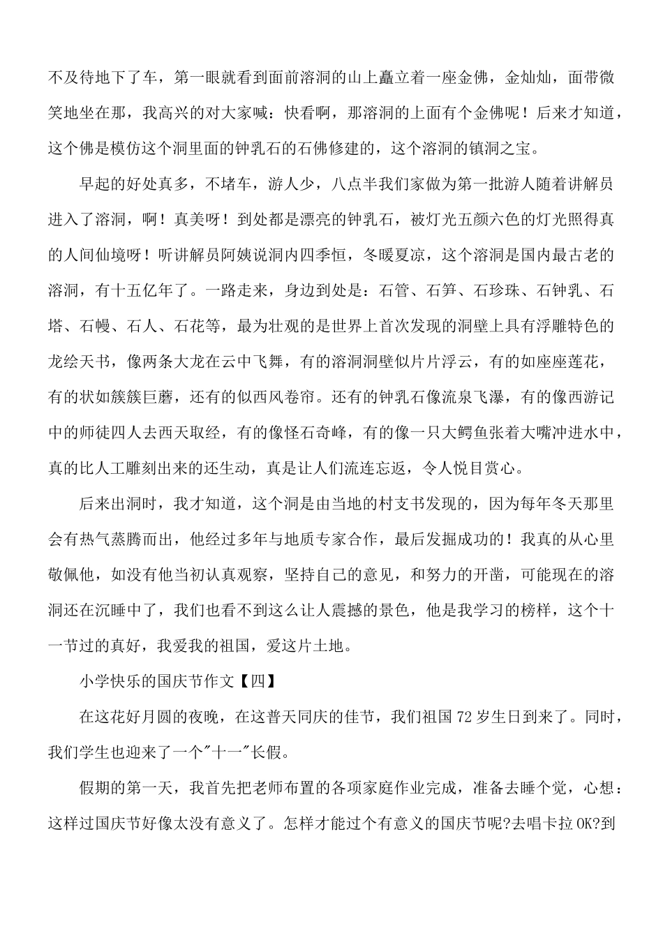 小学快乐的国庆节作文合集8篇.docx_第3页