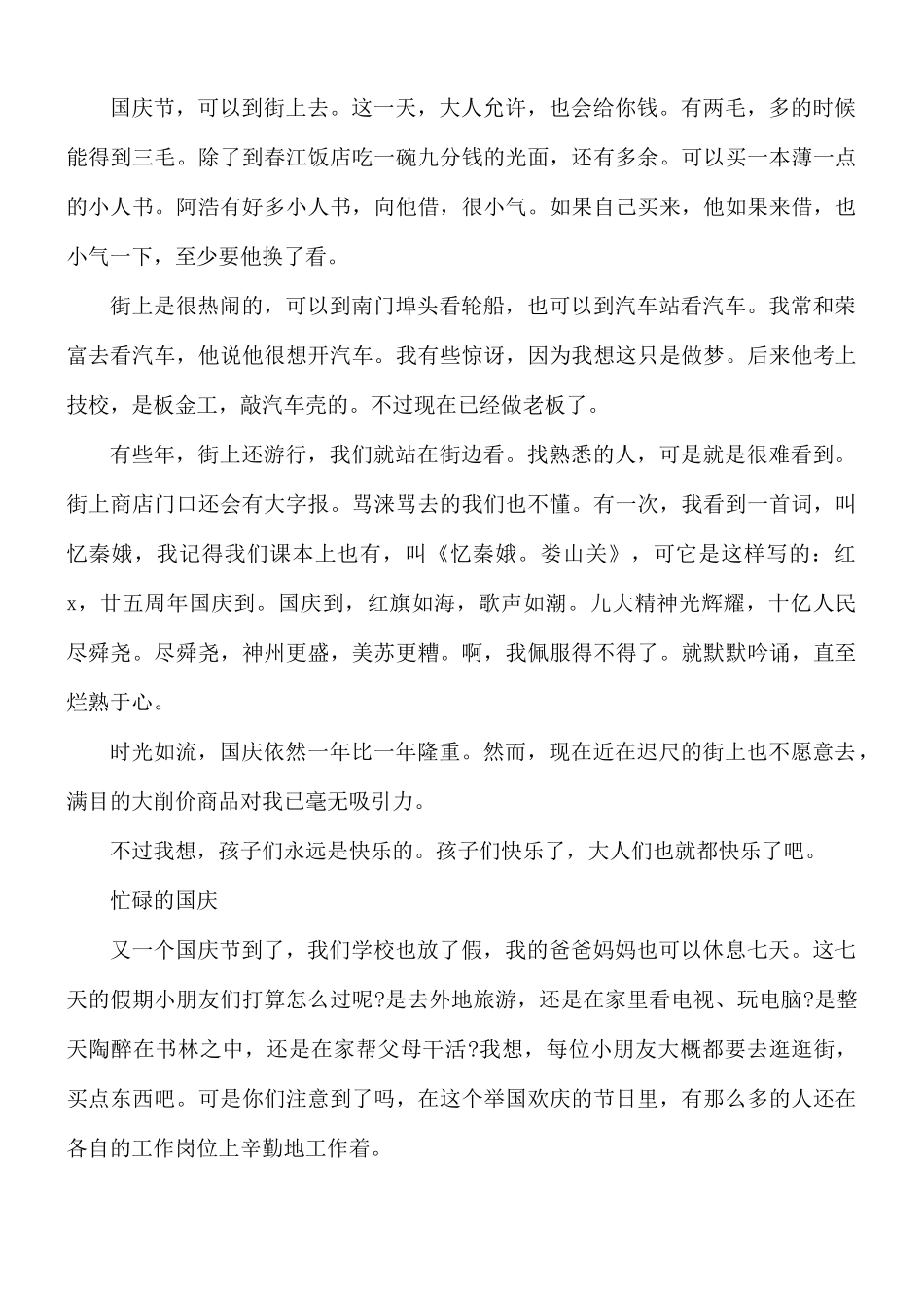 快乐的国庆节作文范文8篇.docx_第3页