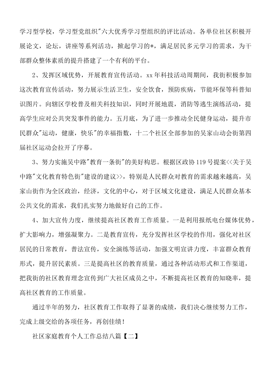 社区家庭教育个人工作总结8篇.docx_第2页