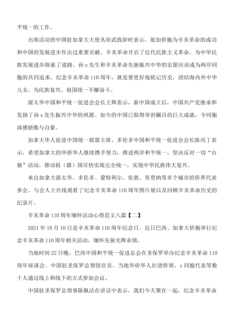 辛亥革命110周年缅怀活动心得范合集八篇.docx_第2页