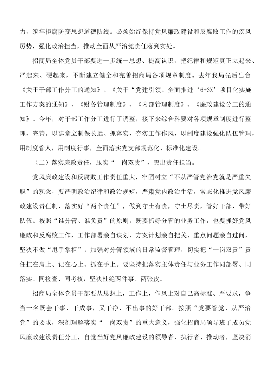 2021年党支部书记在机关党课讲话稿.docx_第3页