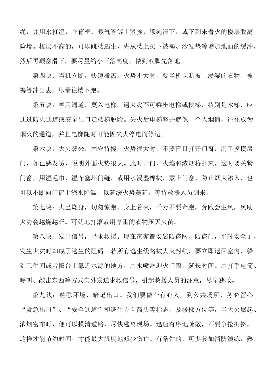 学校消防安全知识国旗下讲话稿合集8篇.docx_第2页