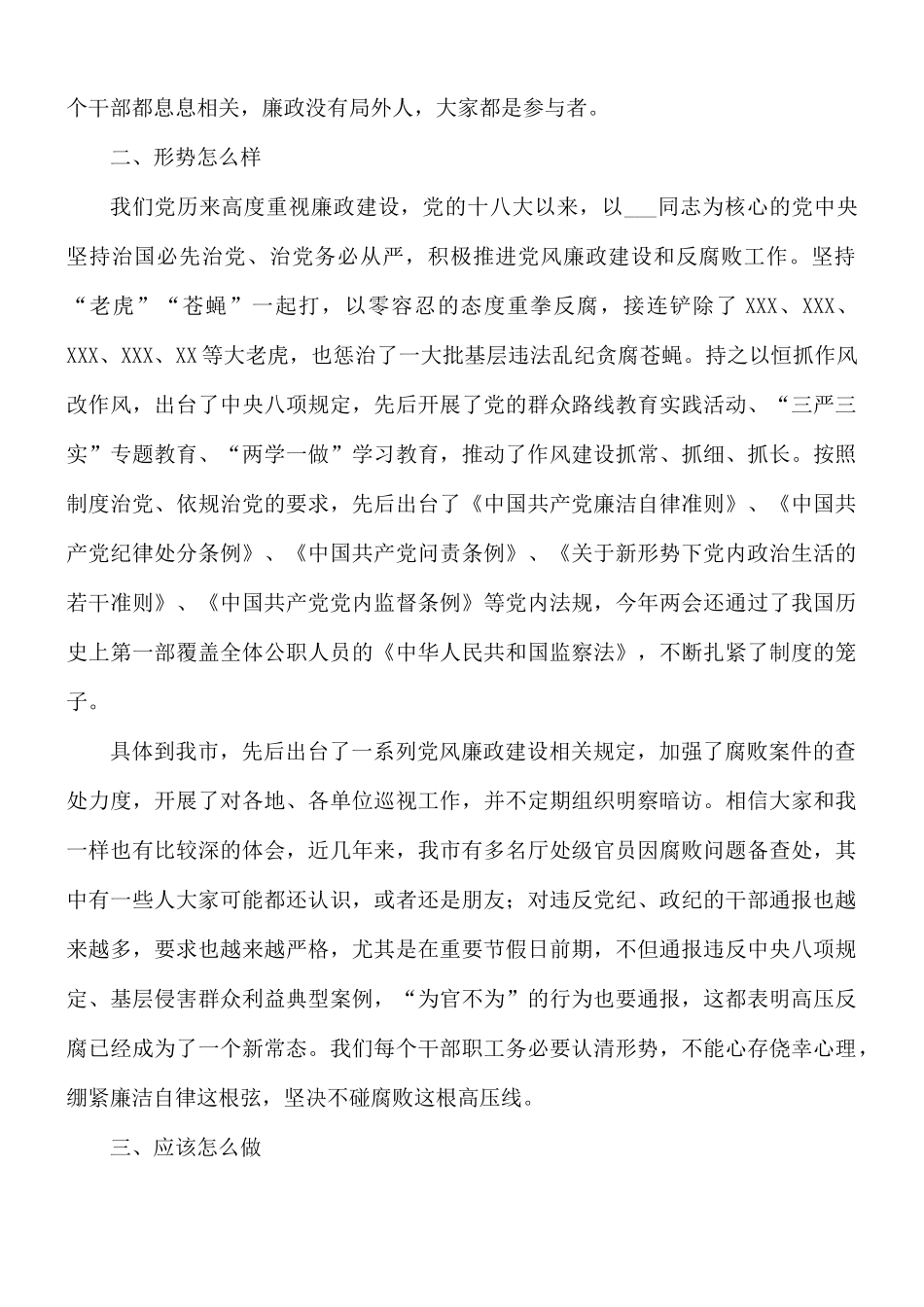 2021年党风廉政建设党课讲稿.docx_第2页
