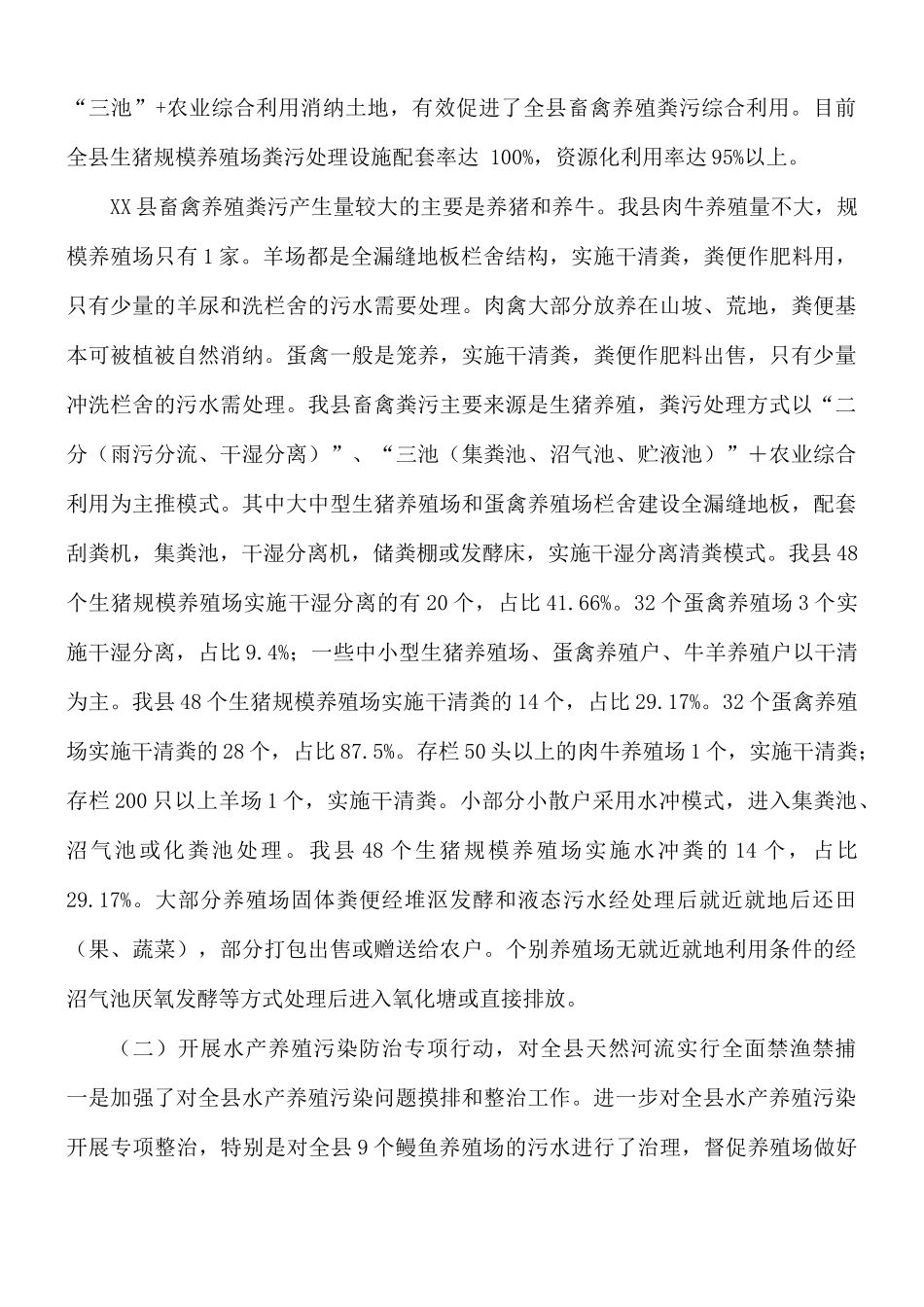 农业面源污染防治工作情况汇报总结.docx_第2页