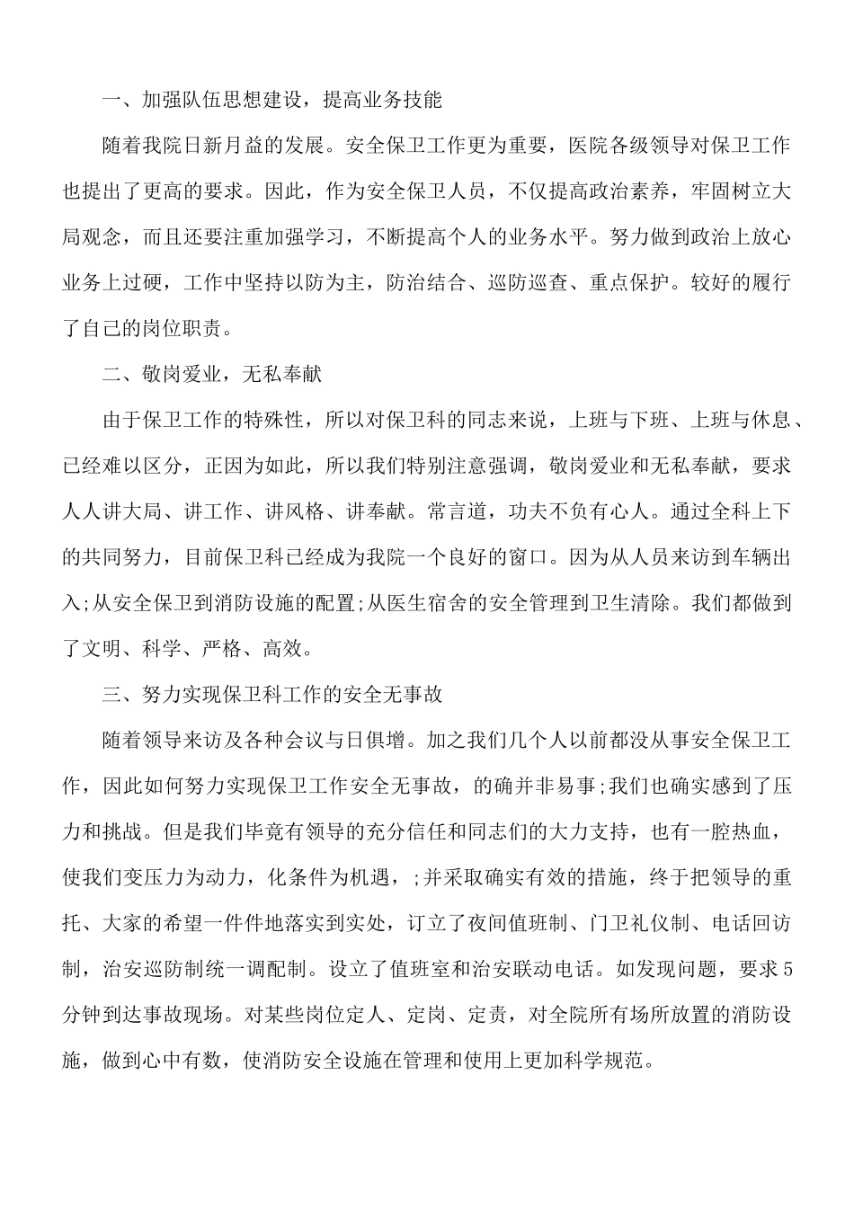 迎峰度夏保安工作总结5篇.docx_第3页