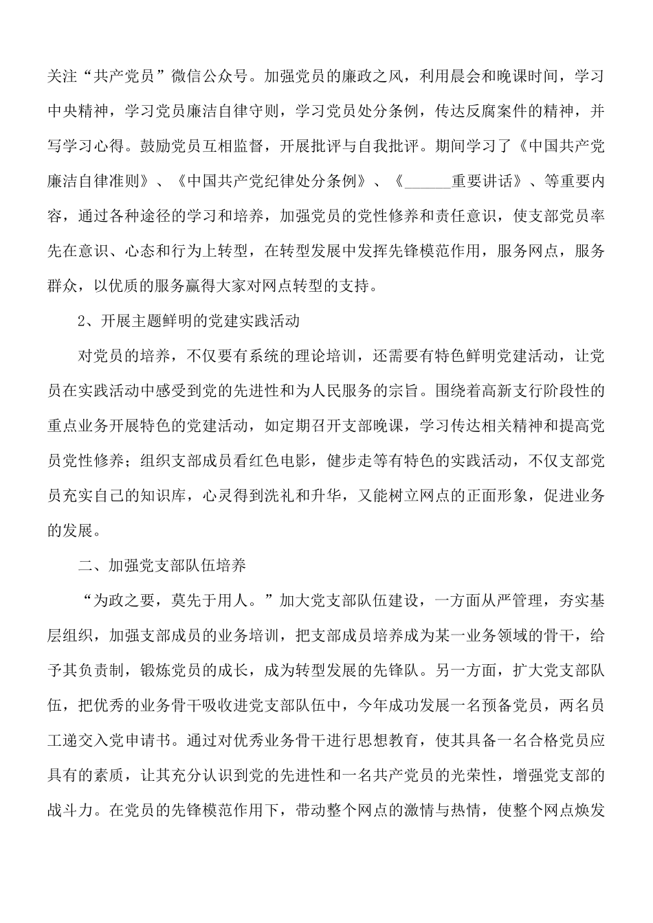 2021年党委副书记抓党建工作述职报告范文.docx_第2页