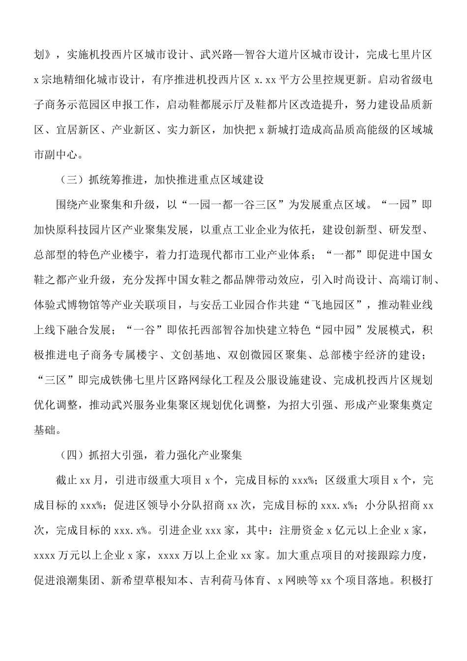 新城建设管委会工作总结范文.docx_第2页