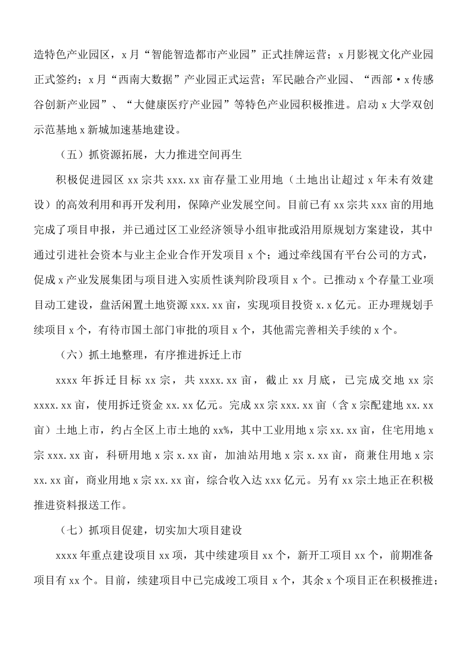 新城建设管委会工作总结范文.docx_第3页