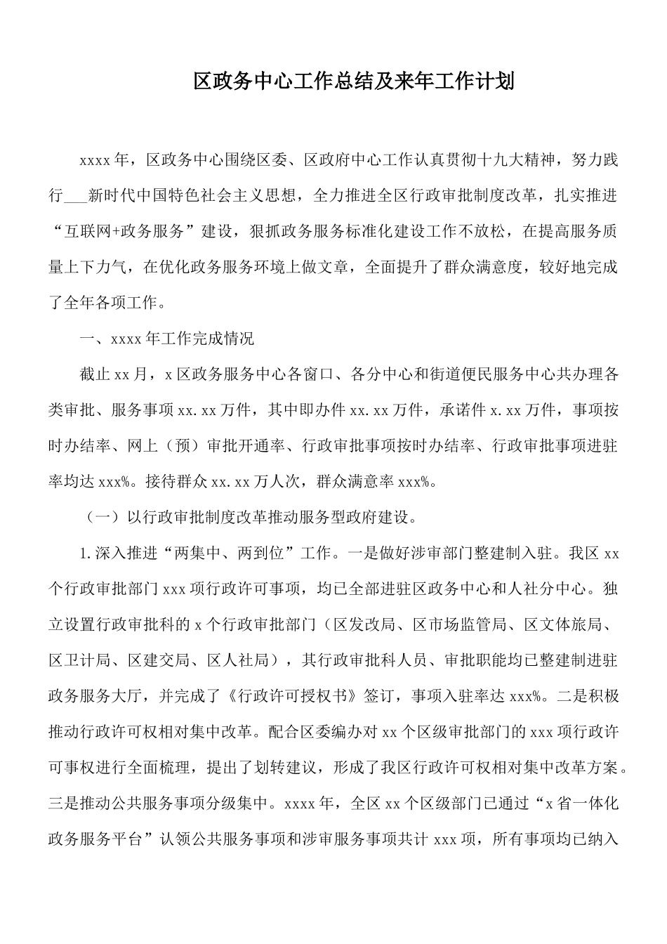 区政务中心工作总结及来年工作计划.docx_第1页