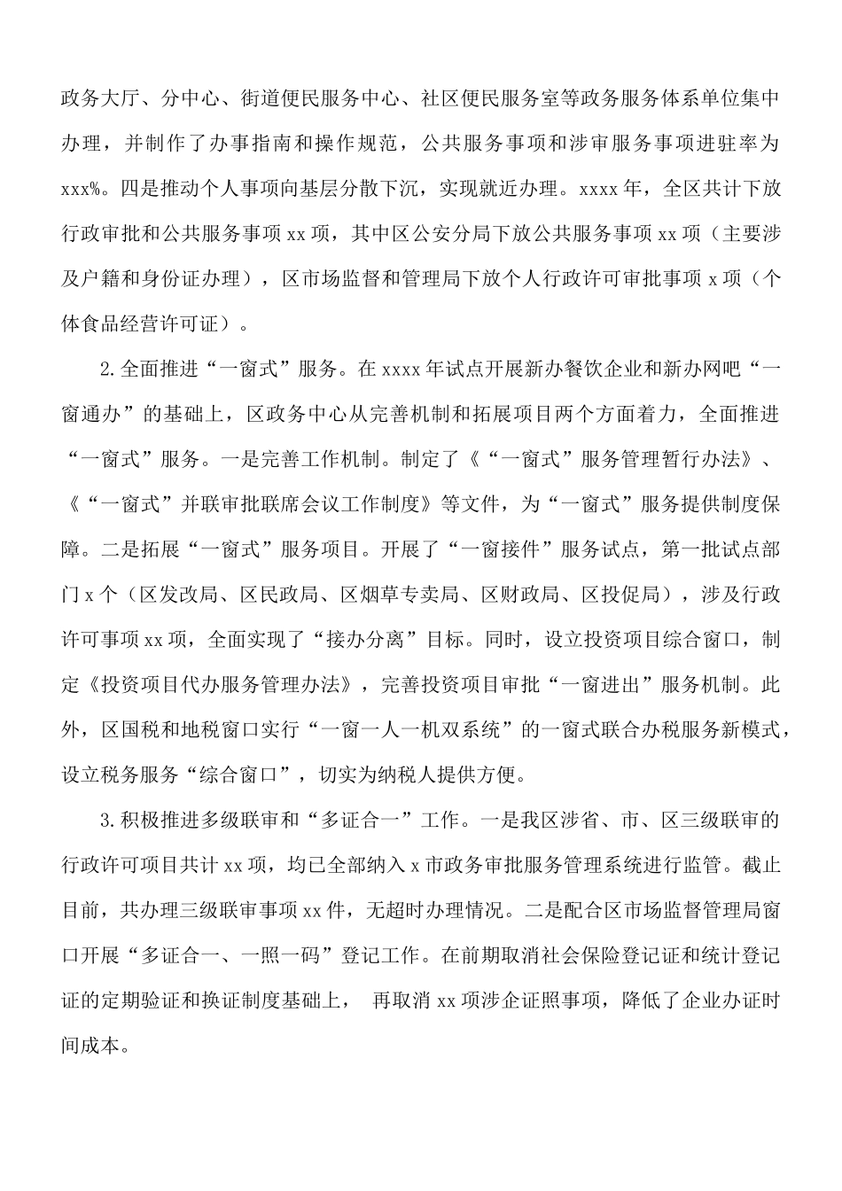 区政务中心工作总结及来年工作计划.docx_第2页