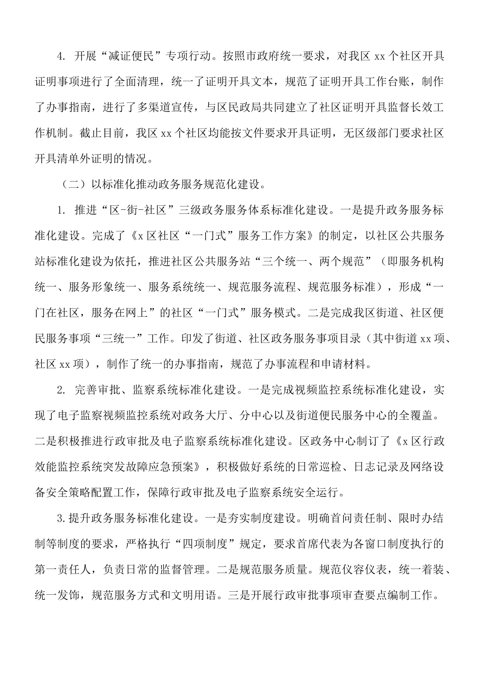 区政务中心工作总结及来年工作计划.docx_第3页