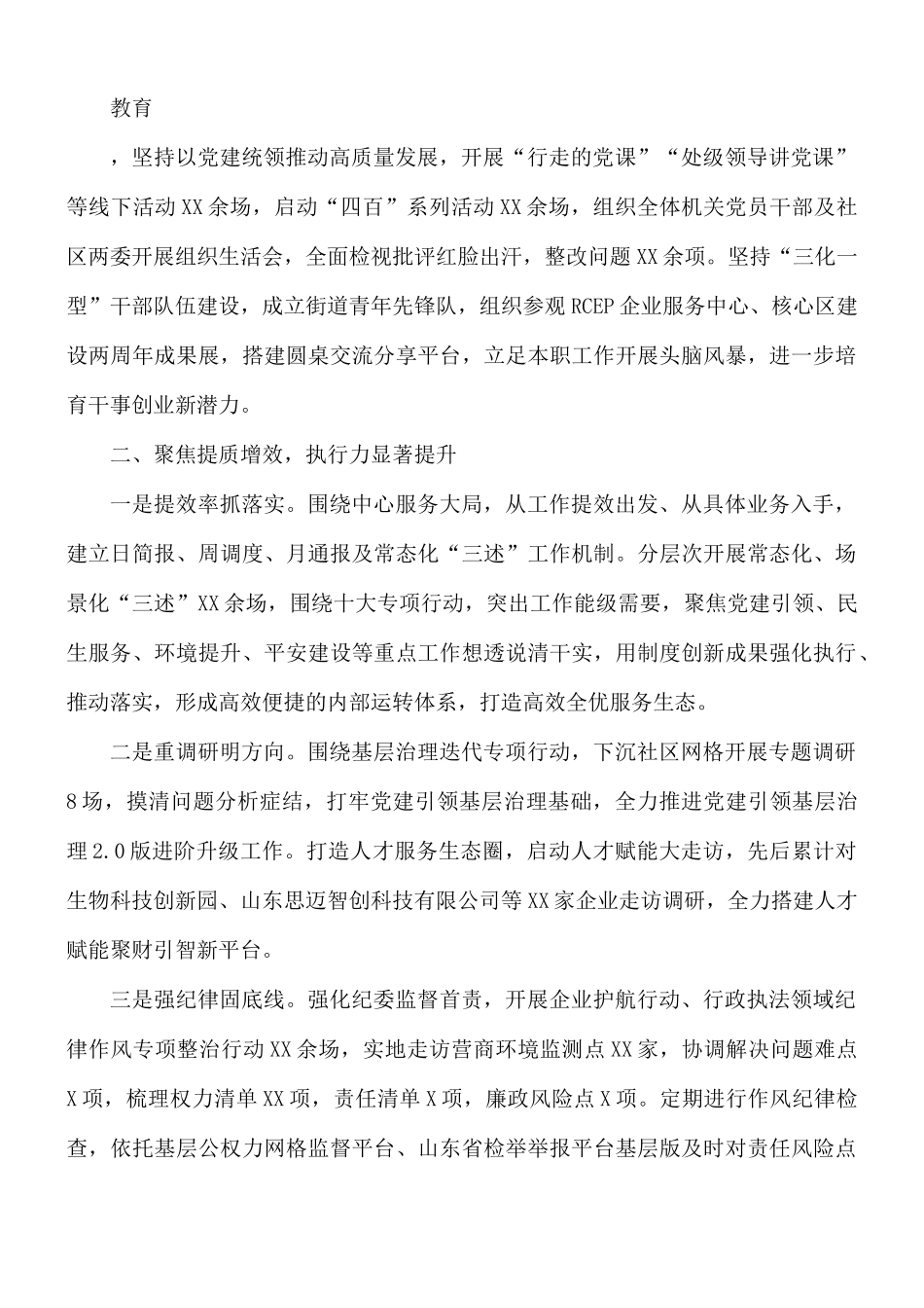 街道开展“作风建设年”活动“回头看”工作总结.docx_第2页