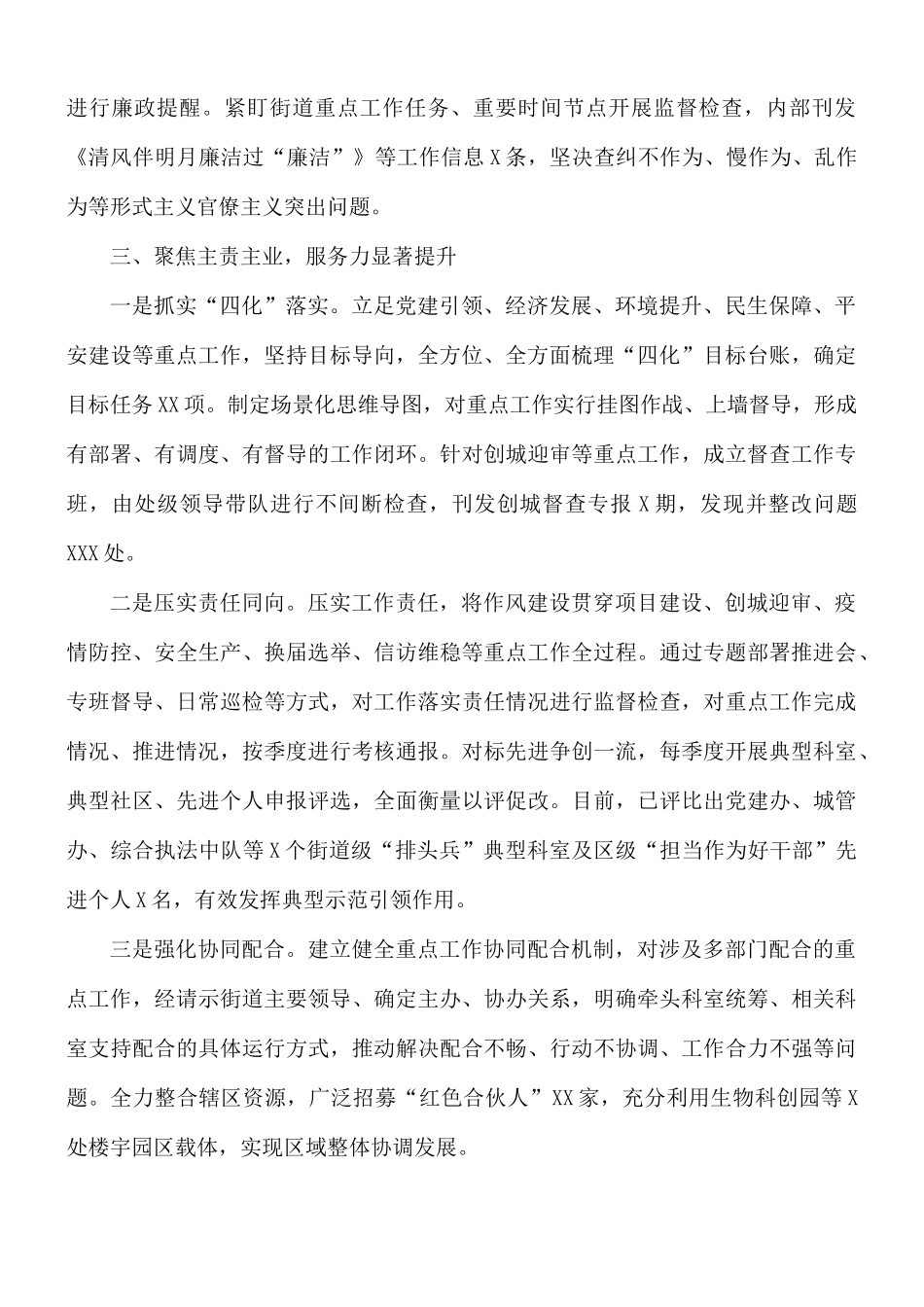 街道开展“作风建设年”活动“回头看”工作总结.docx_第3页