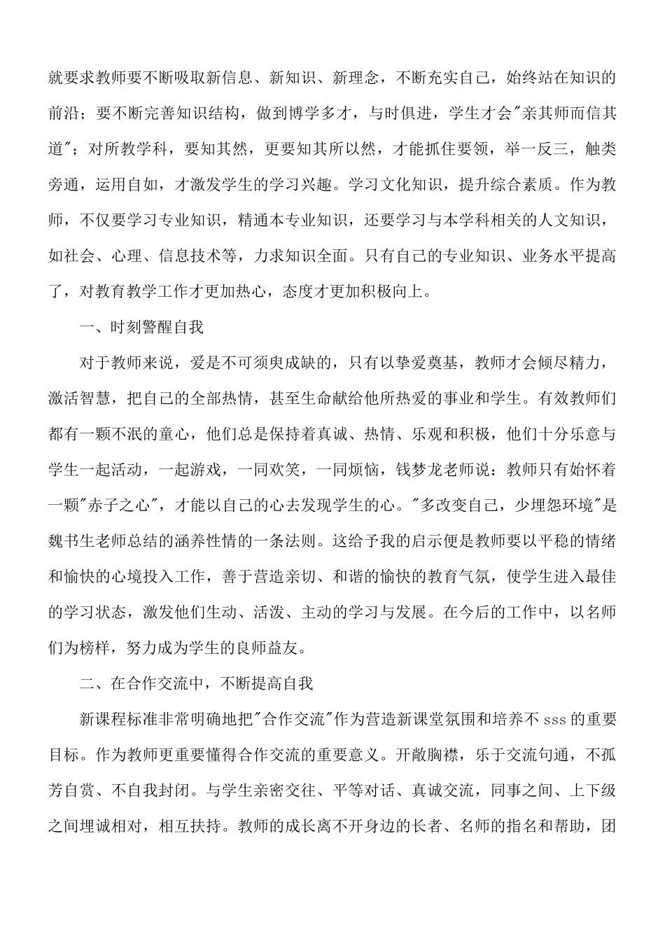 学校教师读书心得体会8篇.docx_第3页
