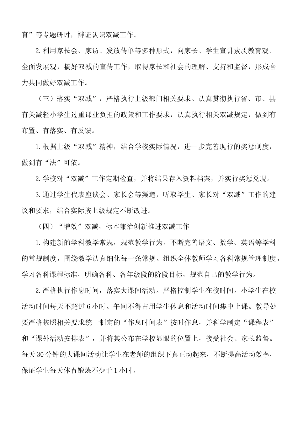 2021年开展“双减”工作实施方案范文.docx_第2页