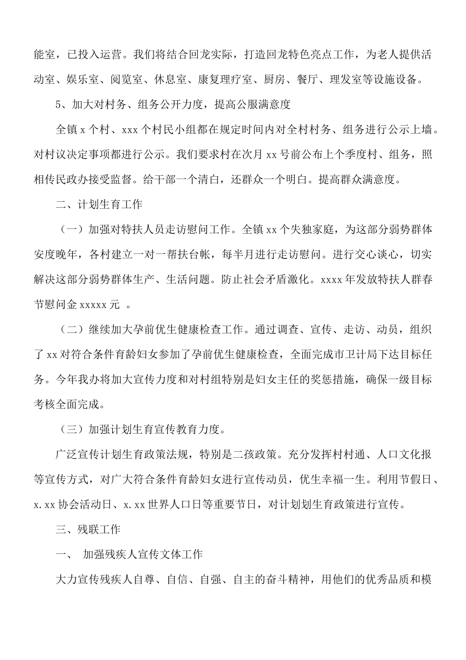 社会事务办工作总结及来年工作计划.docx_第2页
