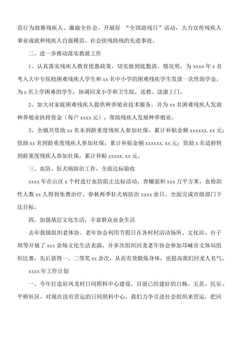 社会事务办工作总结及来年工作计划.docx_第3页
