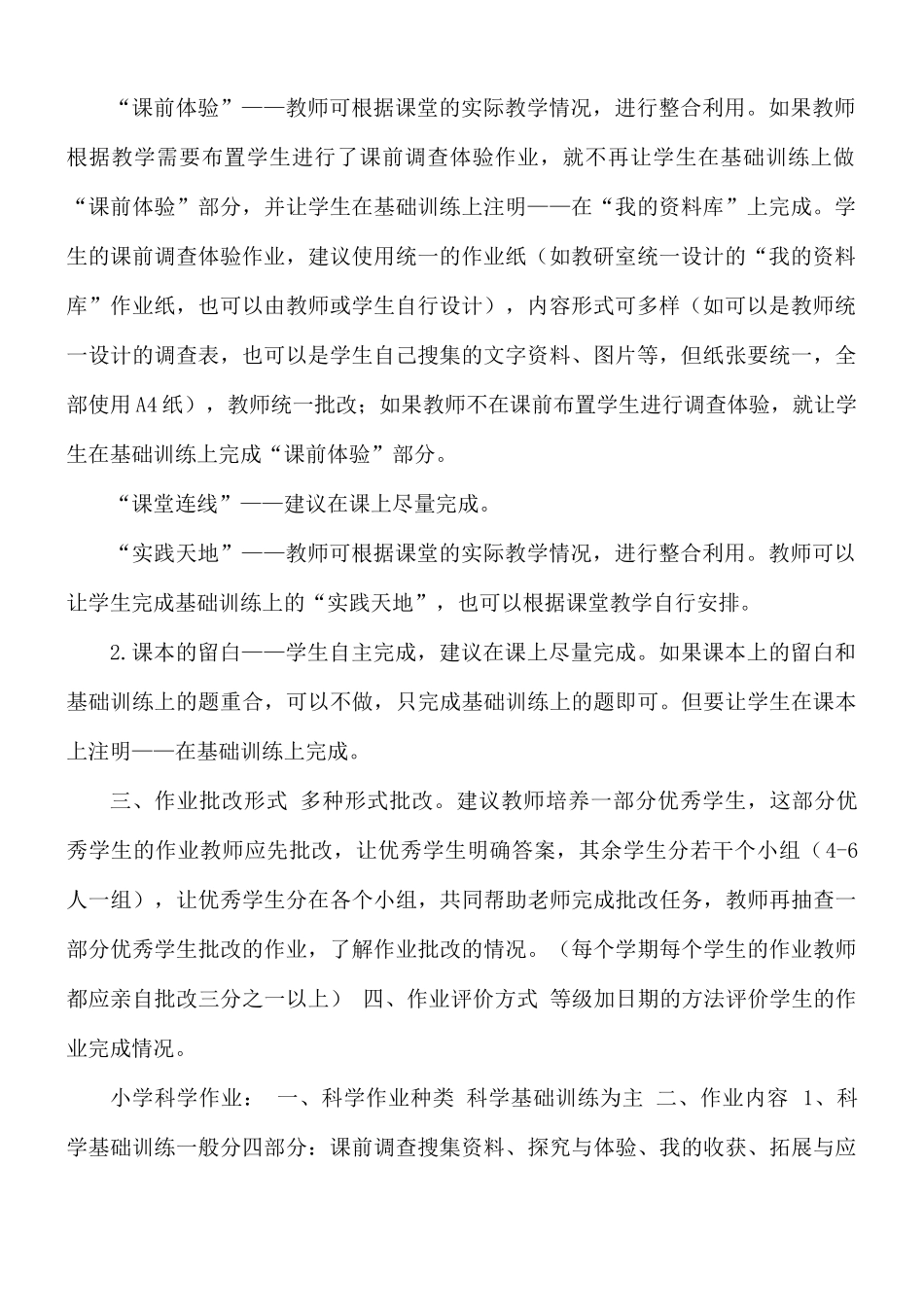 小学“个性化作业”改革实施方案.docx_第2页