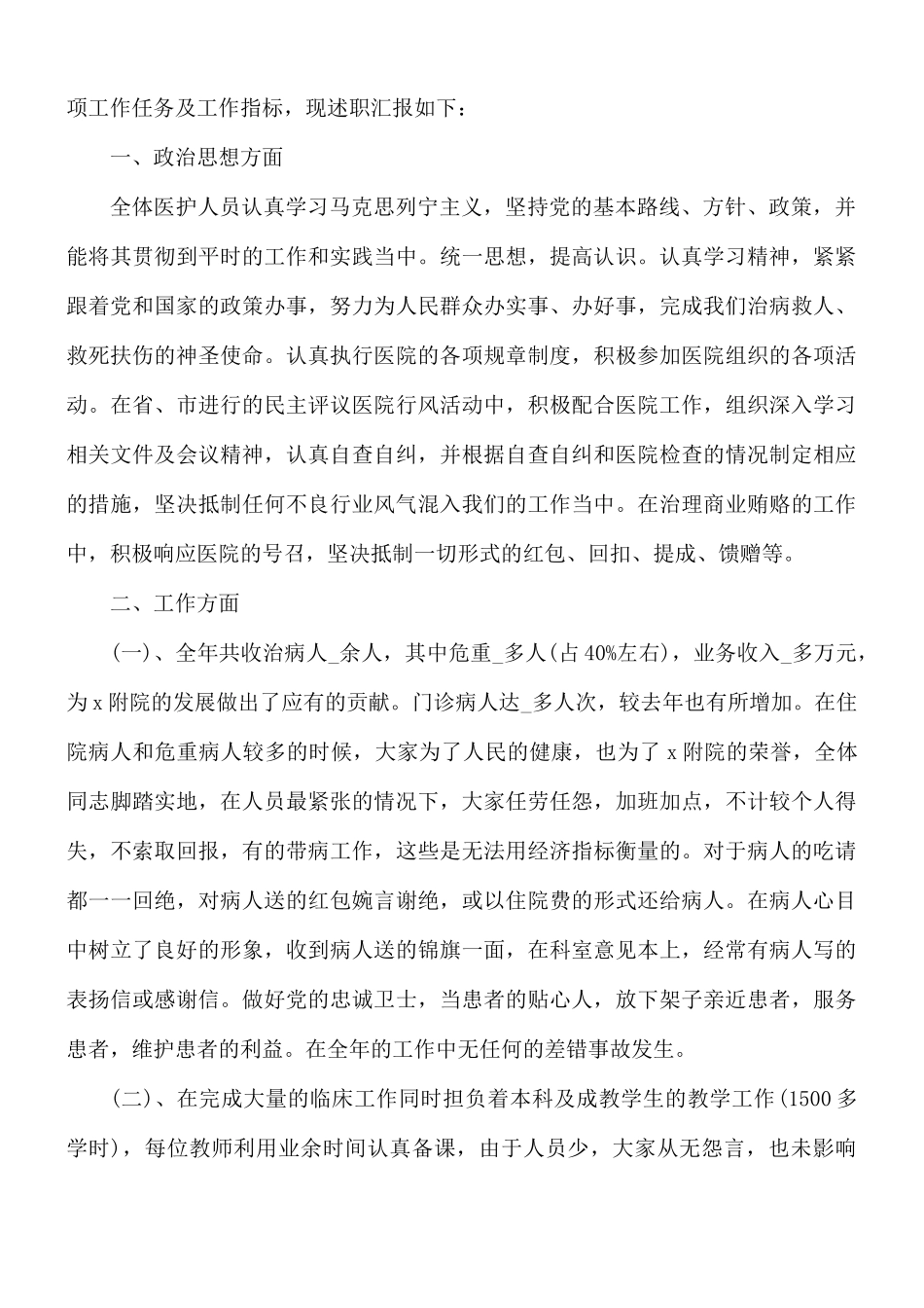 医院医生个人述职报告范文5篇.docx_第3页
