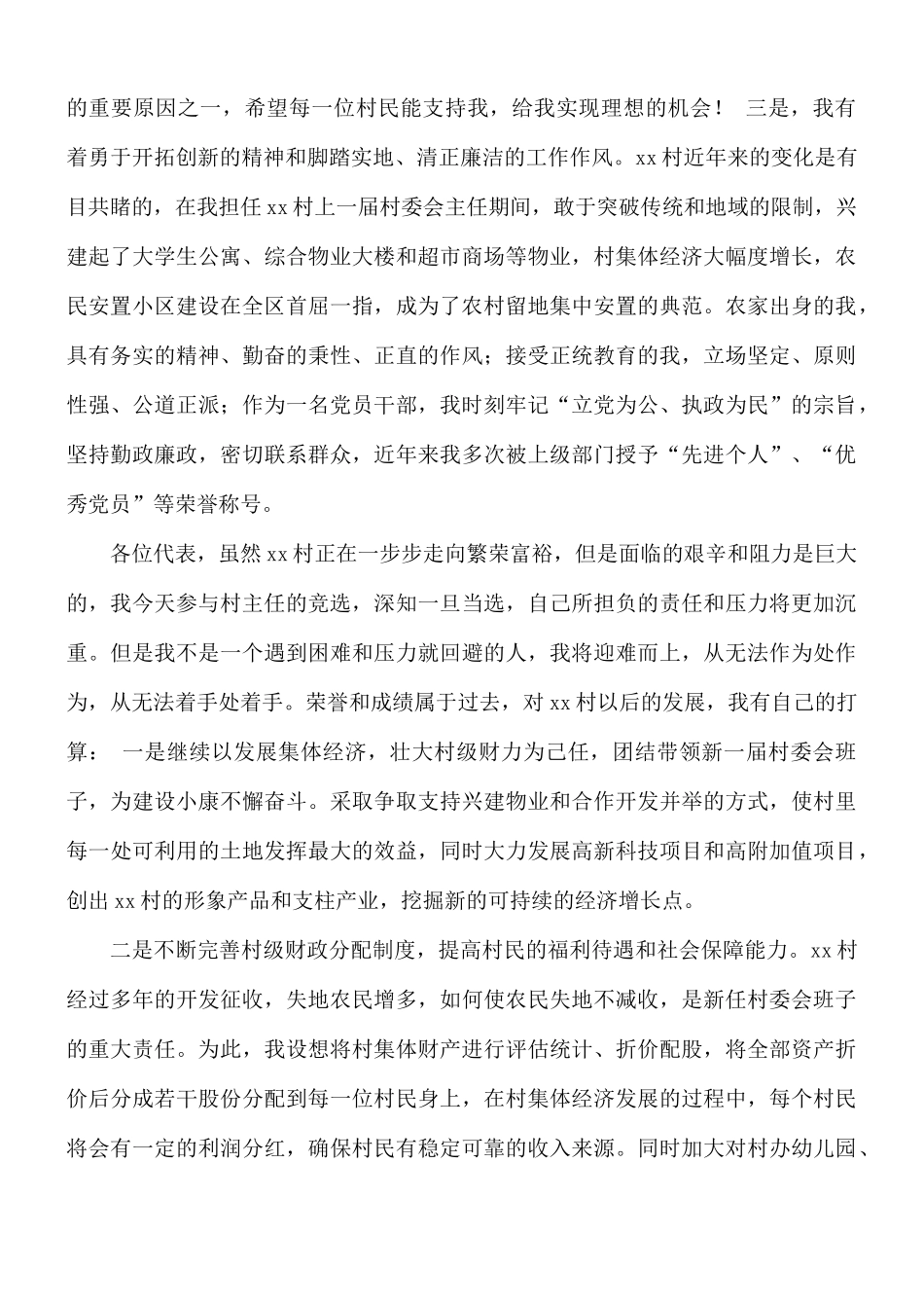 2021年竞选村干部演讲稿.docx_第2页