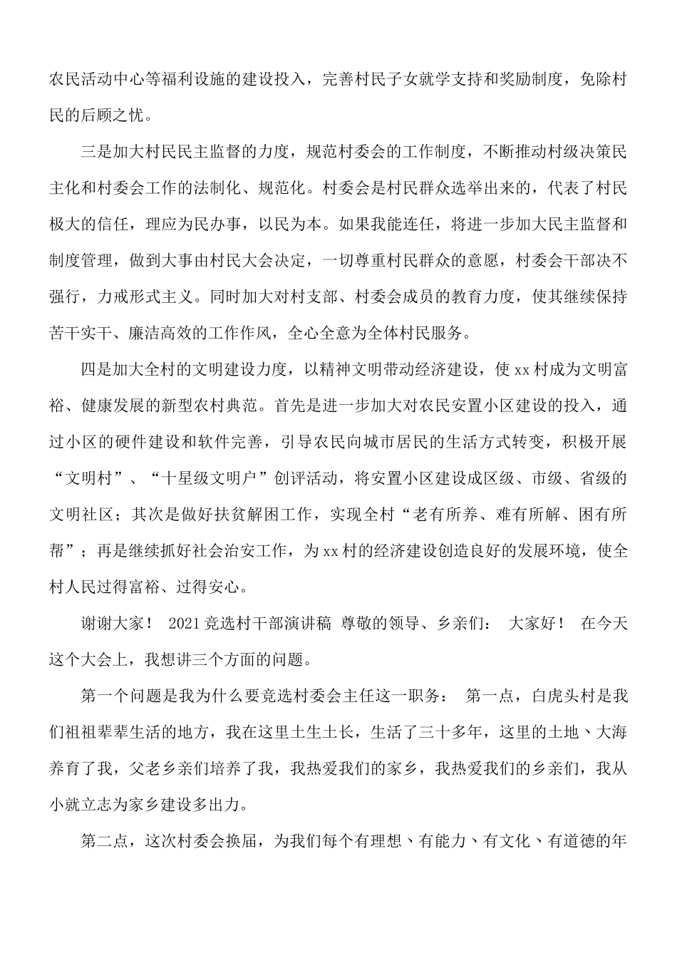 2021年竞选村干部演讲稿.docx_第3页